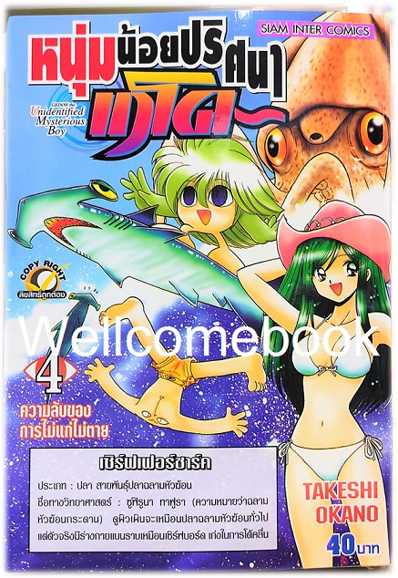 Xรวมชุด "หนุ่มน้อยปริศนา เกโด" 5 เล่มจบ ~Okano Takeshi~