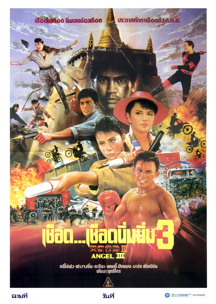 เชือด...เชือดนิ่มนิ่ม ภาค 3 หลี่ไช่ฟง,ฟางจงซิน
