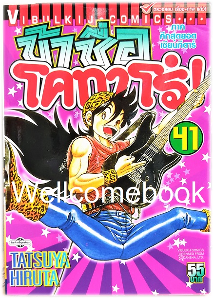 Xรวมชุด "ข้าชื่อ..โคทาโร่" 59 เล่มจบ ~Hiruta Tatsuya~