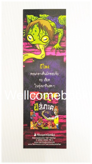 ที่คั่นหนังสือลาย 'ผีสี่ภาค'
