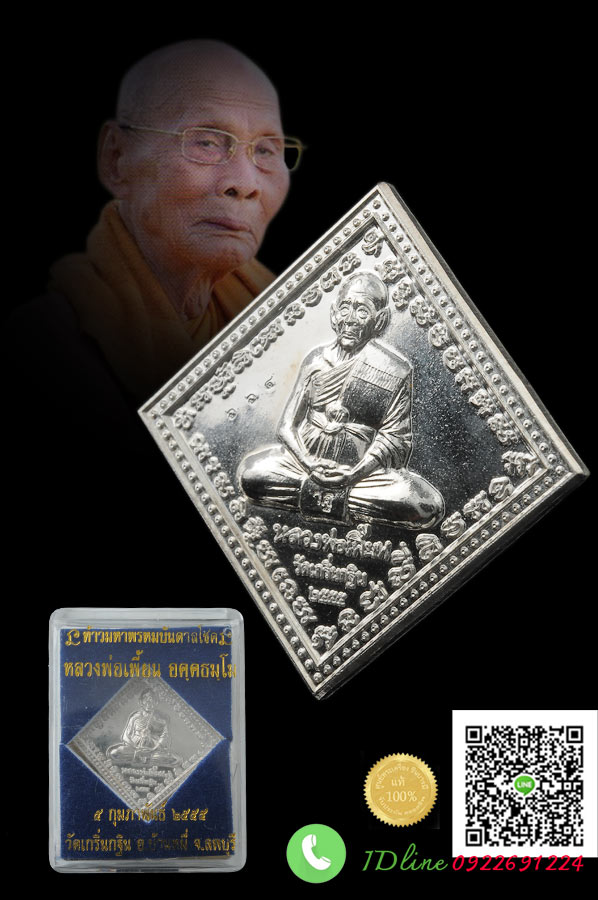 หลวงพ่อเพี้ยน วัดเกริ่นกฐิน เหรียญท้าวมหาพรหมบันดาลโชค เนื้อเงินบริสุทธิ์ ขาว วาว คัดสวย สะสมเดิม ๆ กล่องวัด