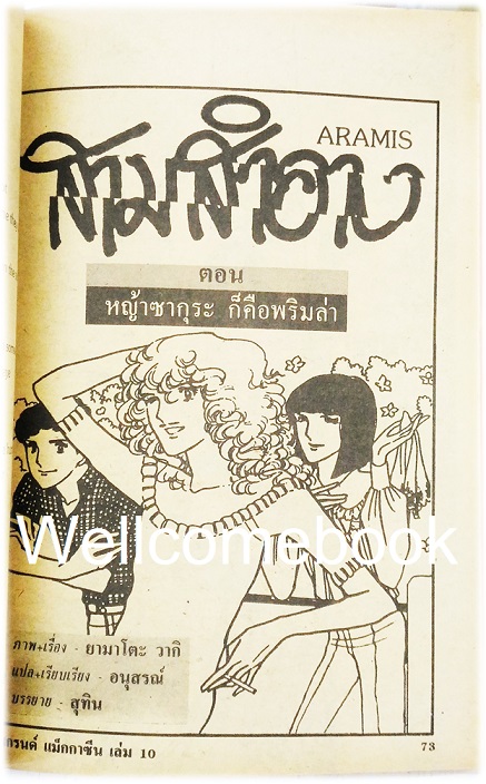 รวมชุด "แกรนด์ แม็กกาซีน" 12 เล่มจบ