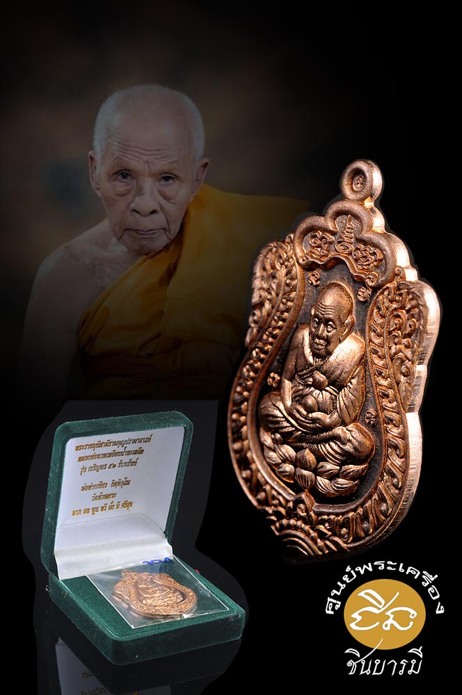 พ่อท่านเขียว วัดห้วยเงาะ เหรียญเจริญพร 52เนื้อนวะโลหะพิเศษ หมายเลข104 จำนวนการสร้างแค่ 588 เหรียญ เหรียญงาม เก็บสะสมย สวยสมบูรณ์ ตรงตามรูปแน่นอน