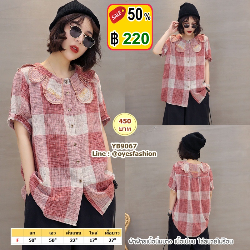 หมดจ้า เสื้อผ้าฝ้ายเนื้อนิ่มเนียนสวย สีแดง อก 50"