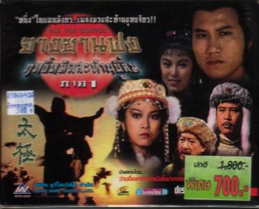 ฤทธิ์หมัดสะท้านบู๊ลิ้ม 6 แผ่น ว่านจือเหลียง