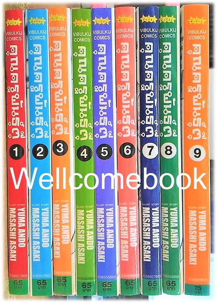 Xรวมชุด "คุณครูพันธุ์ตุ๊" 9 เล่มจบ ~Masashi Asaki~