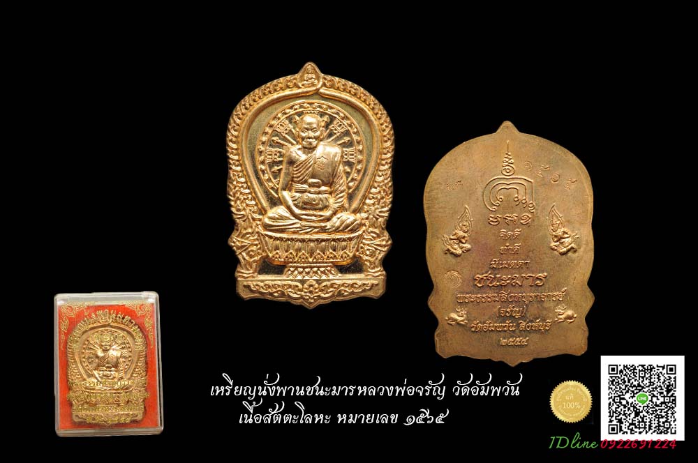 เหรียญนั่งพานมหามงคล(นั่งพานชนะมาร รุ่นแรก) เนื้อสัตตะโลหะ "ลพ.จรัญ วัดอัมพวัน จ.สิงห์บุรี ปี 2554 สภาพเก็บไม่ผ่านการใช้ทุกเหรียญ มีหลายเหรียญคัดสวยมาให้เลือกชม ส่งฟรีEMS ทั่วประเทศไทยจ้าา