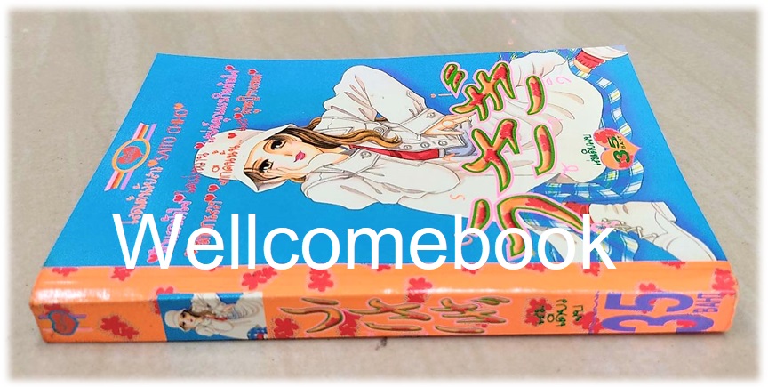 Usagi อุซางิ เล่มเดียวจบ