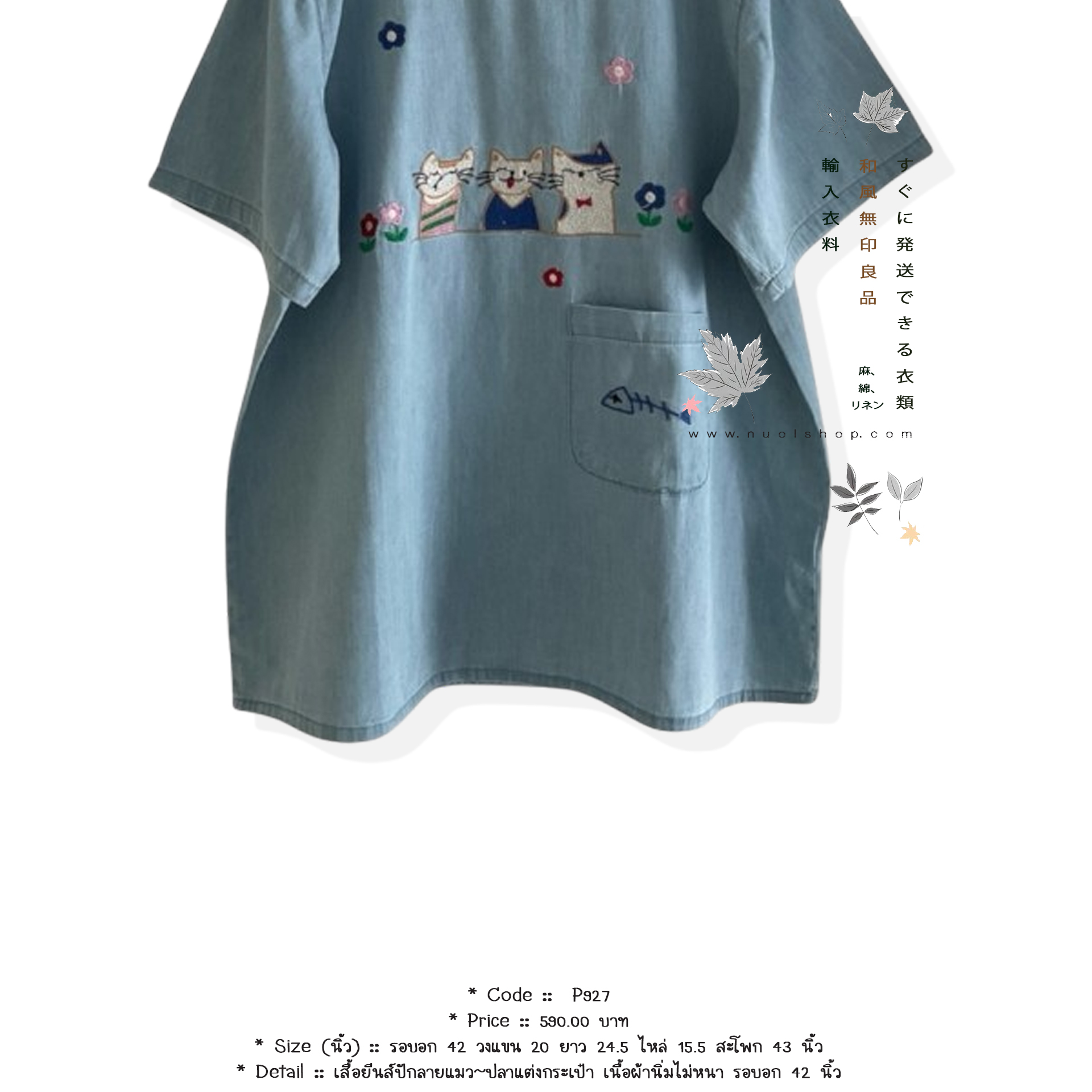 เสื้อยีนส์ปักลายแมว~ปลาแต่งกระเป๋า เนื้อผ้านิ่มไม่หนา รอบอก 42 นิ้ว