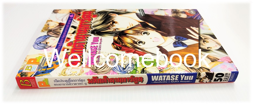 รวมชุด "พลิกตำนานมาพบรัก ภาคแรก 18 เล่มจบ+ภาคตำนานเทพเก็มบุ 12เล่มจบ+นิยาย ภาคตำนานเกนโร เล่มเดียวจบ+พลิกตำนานการ์ตูน ~เปิดประตูสู่โลกการ์ตูน~ เล่มเดียวจบ" ~ Watase Yuu ~