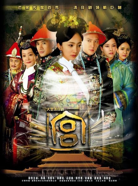 เจาะเวลาตามหาหัวใจ/ Palace - The Lock Heart Jade (Gong Suo Xin Yu)
