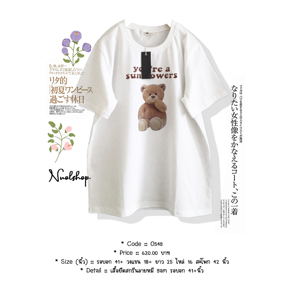 เสื้อยืดสกรีนลายหมี 9am รอบอก 41+นิ้ว