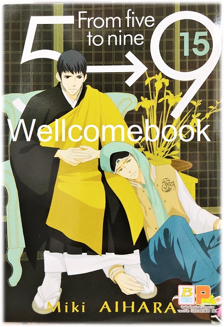 รวมชุด "5->9 From five to nine" 16 เล่มจบ ~Aihara Miki~