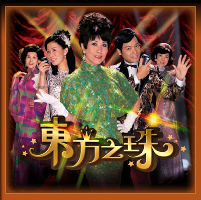 มนต์รักเสียงทอง (ราตรีแห่งเซี่ยงไฮ้) Glittering Days