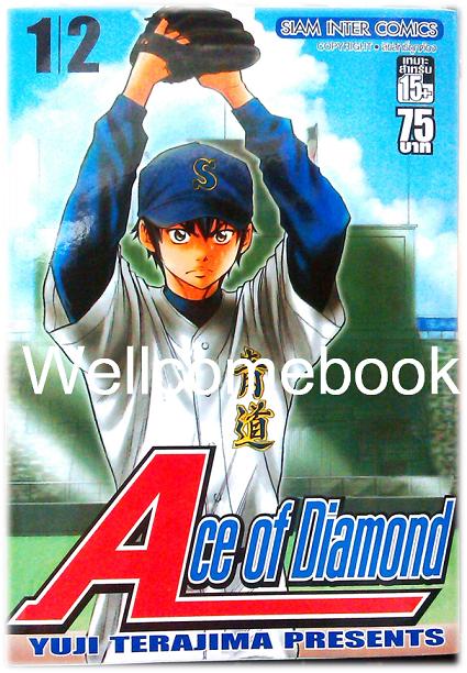 รวมชุด "Ace of Diamond เล่ม 1/2 - 11/12" 6 เล่ม (ยังไม่จบ) ~Terajima Yuji~