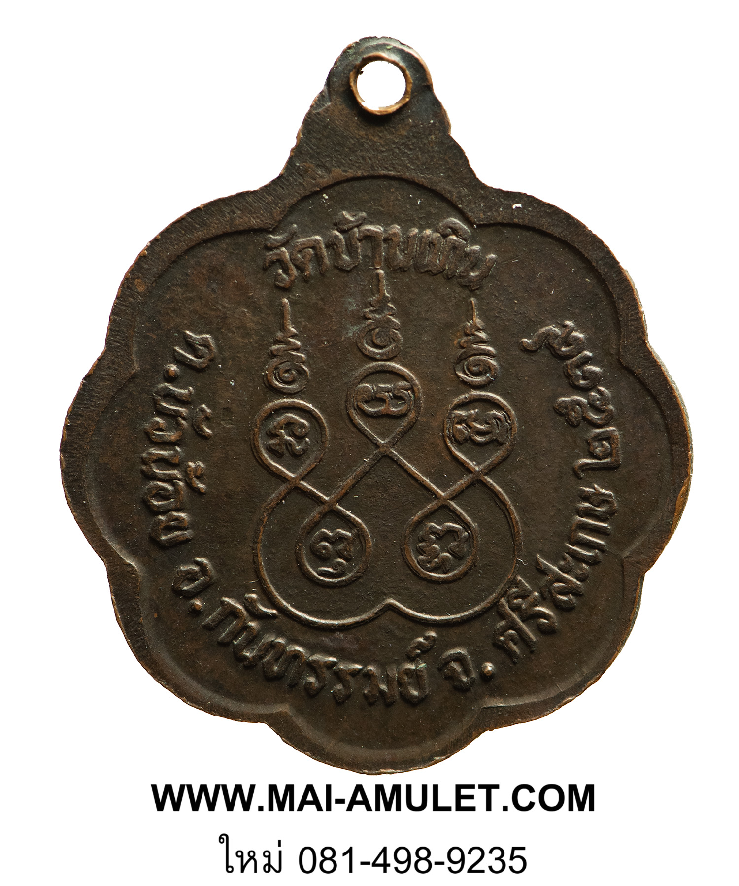 พระเครื่อง เหรียญพระครูธรรมวโรภาส วัดบ้านเทิน จ. ศรีสะเกษ พ.ศ. 2534 (94)