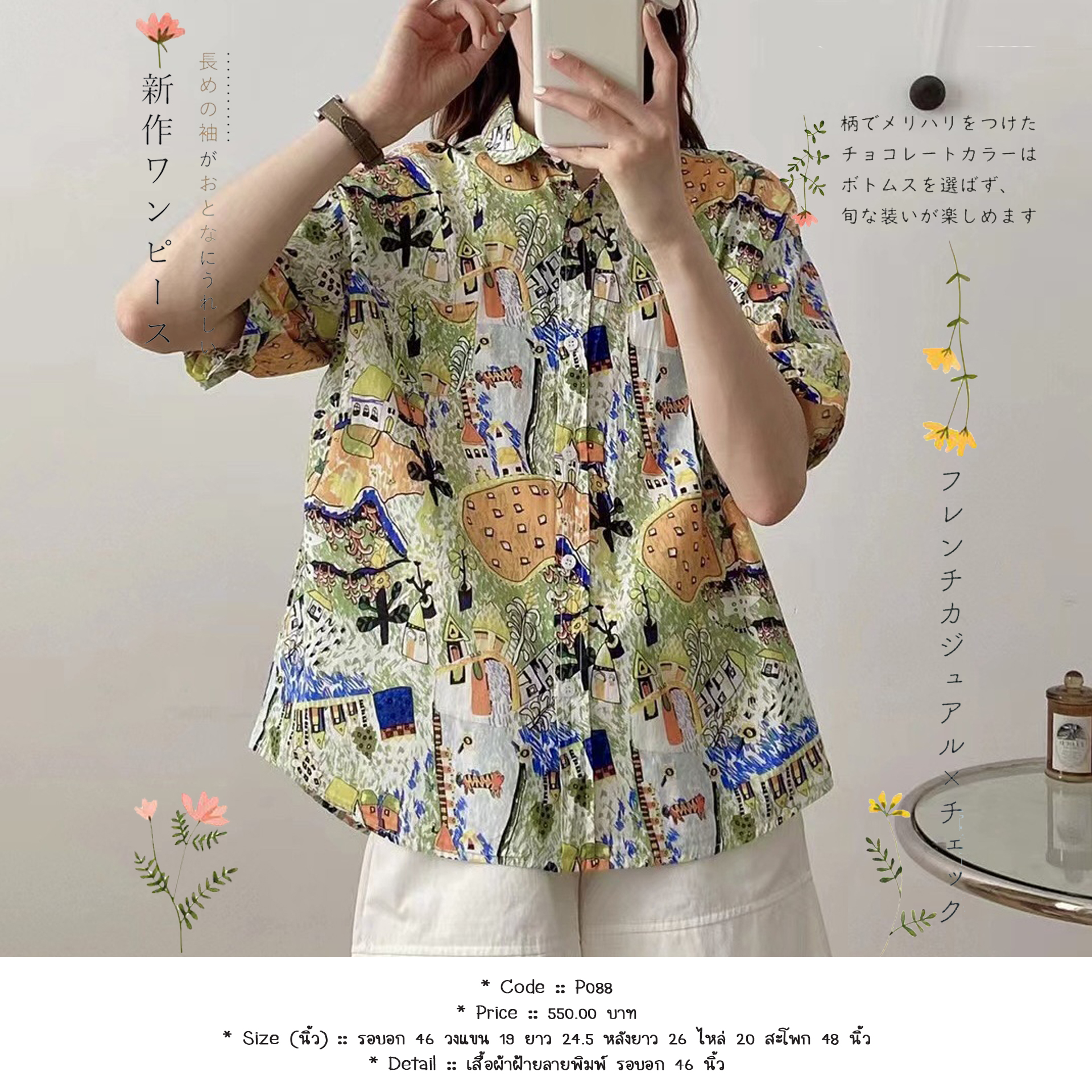 เสื้อผ้าฝ้ายลายพิมพ์ รอบอก 46 นิ้ว