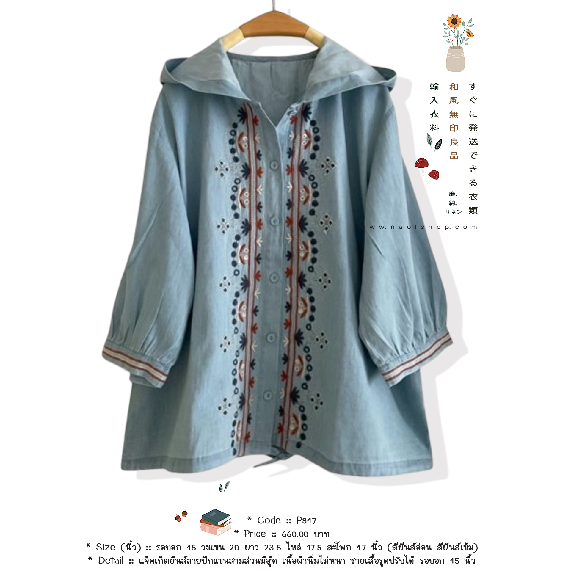 แจ็คเก็ตยีนส์ลายปักแขนสามส่วนมีฮู้ด เนื้อผ้านิ่มไม่หนา ชายเสื้อรูดปรับได้ รอบอก 45 นิ้ว