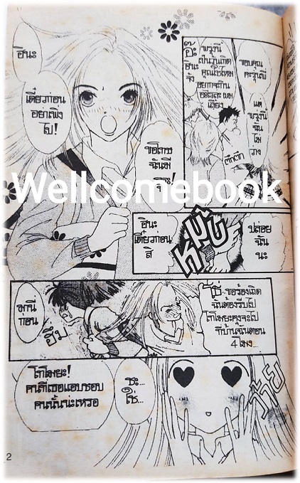 บอกรักผ่านความรู้สึก เล่มเดียวจบ