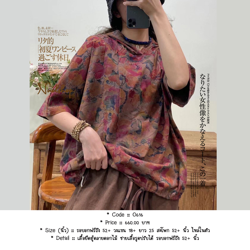เสื้อยืดฮู้ดลายดอกไม้ ชายเสื้อรูดปรับได้ รอบอกฟรีถึง 52+ นิ้ว