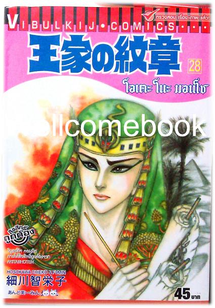 โอเคะ โนะ มอนโช เล่ม 28 ~Hosokawa Chieko~
