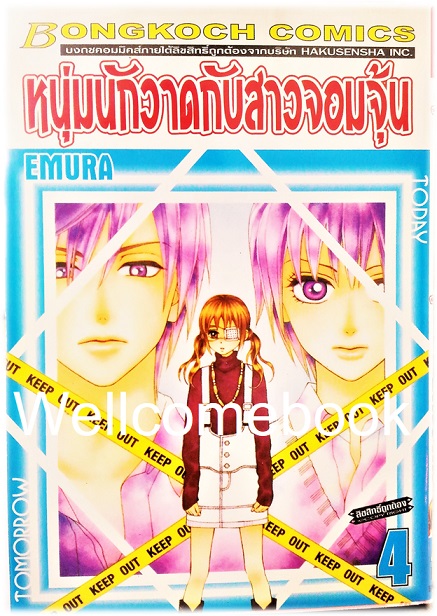 รวมชุด "หนุ่มนักวาดกับสาวจอมจุ้น" 11 เล่มจบ ~EMURA~