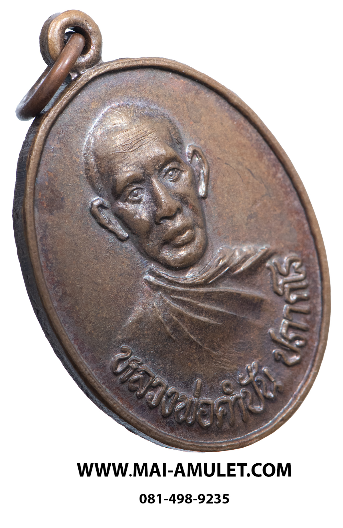 เหรียญ หลวงพ่อคำปัน ปภากโร พิมพ์หน้าแก่ วัดนาแส่ง ลำปาง ปี 2539 สภาพสวยครับ (242)