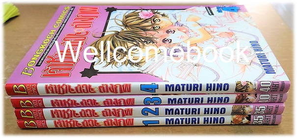 รวมชุด "เจ้าชายน้อยต่างภพ" 4 เล่มจบ ~Hino Matsuri~