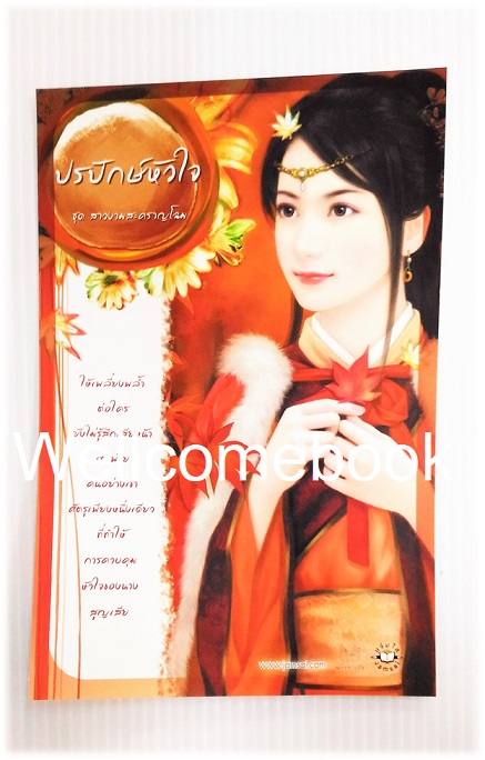 โป้สการ์ดลาย 'ปรปักษ์หัวใจ'