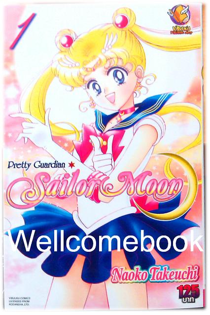Xรวมชุด "Pretty Guardian SailorMoon อัศวินดาราเซเลอร์มูน 12 เล่มจบ+ Short Stories 2 เล่มจบ" ~Takeuchi Naoko~
