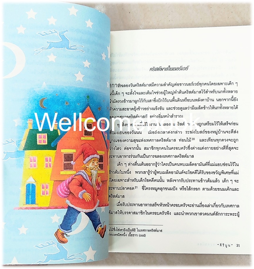 คริสต์มาสรอบโลก CHRISTMAS ROUND THE WORLD เล่มเดียวจบ ~ลอย เอส.จอห์นสัน~