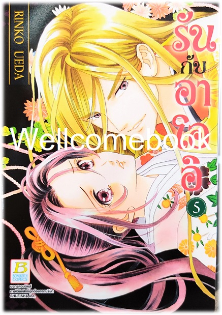 รันกับอาโออิ เล่ม 5 ~Ueda Rinko~