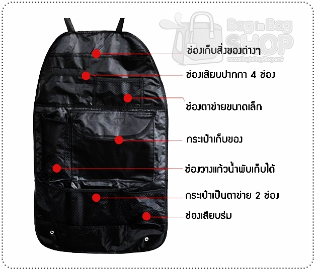 Car Seat Organizer ที่เก็บของหลังเบาะรถยนต์