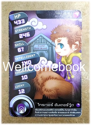 ที่คั่นหนังสือลาย 'เพอร์ซีย์ แจ็กสัน' 13