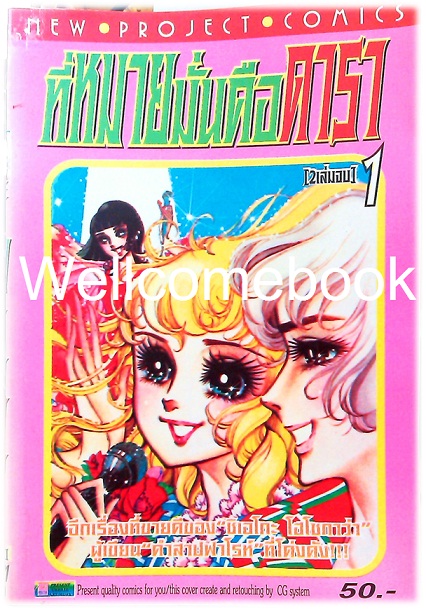 รวมชุด "ที่หมายมั่นคือดารา" 2 เล่มจบ ~Hosokawa Chieko~