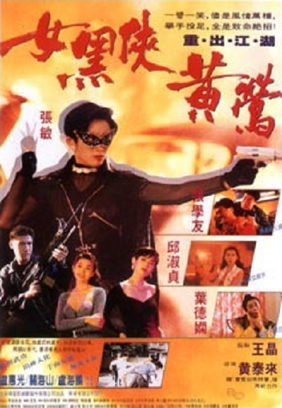 นิ่มบรรจงเชือด, DEADLY DREAM WOMAN 1992 จางเหมี่ยน,ซิวซู่เจิน