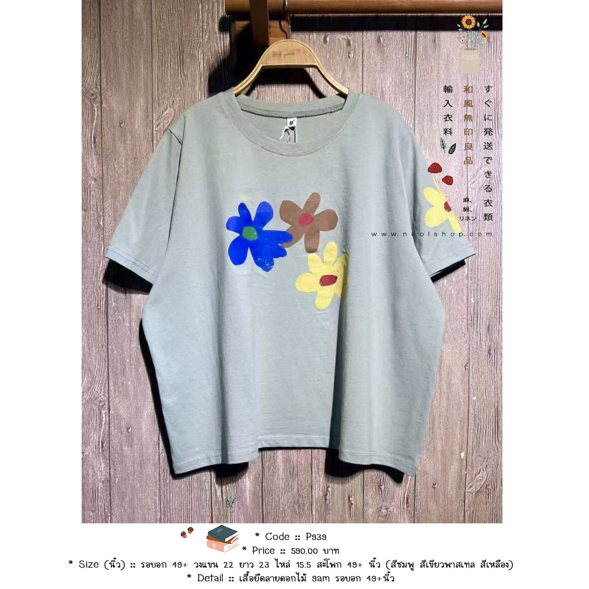 เสื้อยืดลายดอกไม้ 9am รอบอก 49+นิ้ว