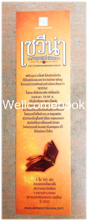 Box Set เซวีน่า มหานครแห่งมนตรา (ปกใหม่) 5 เล่มจบ ~กัลฐิดา~