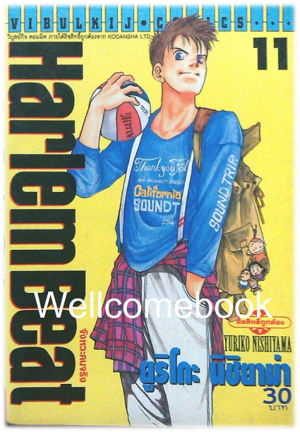 Xรวมชุด "HarlemBeat จังหวะคนจริง" 29 เล่มจบ ~Nishiyama Yuriko ~