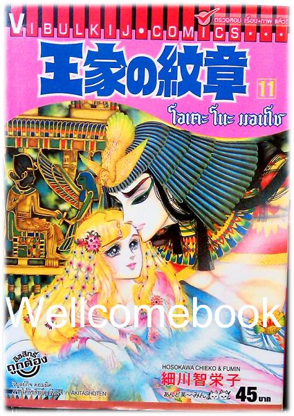 โอเคะ โนะ มอนโช เล่ม 11 ~Hosokawa Chieko~