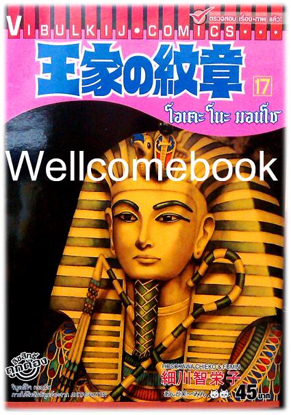 โอเคะ โนะ มอนโช เล่ม 17 ~Hosokawa Chieko~
