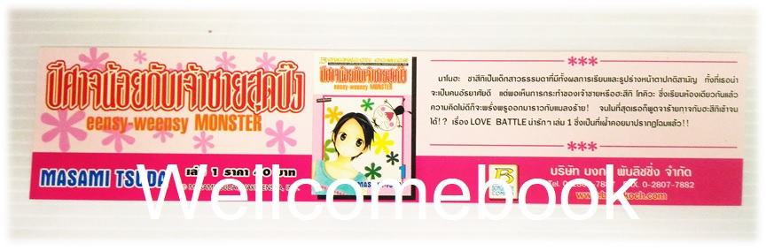 ที่คั่นหนังสือลาย 'ปีศาจน้อยกับเจ้าชายสุดปิ๊ง'