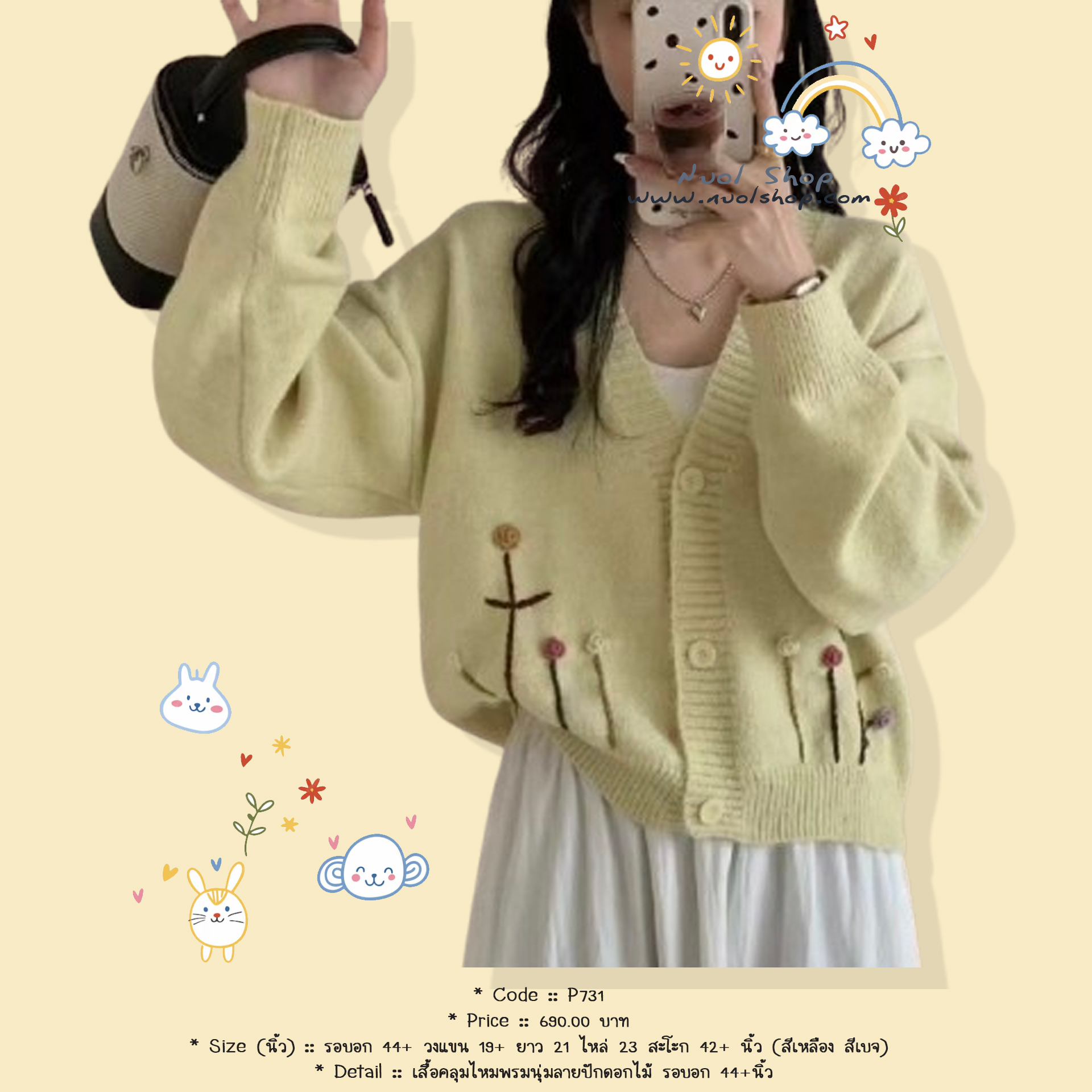 เสื้อคลุมไหมพรมนุ่มลายปักดอกไม้ รอบอก 44+นิ้ว