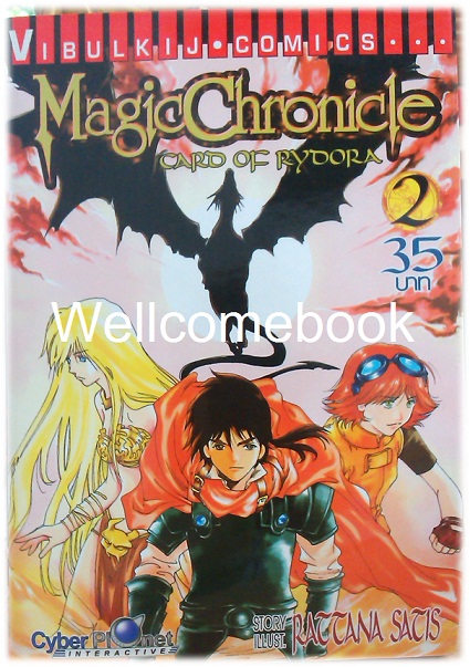 รวมชุด "Magic Chronicle card of Rydora" 4 เล่มจบ ~Rattana Satis~