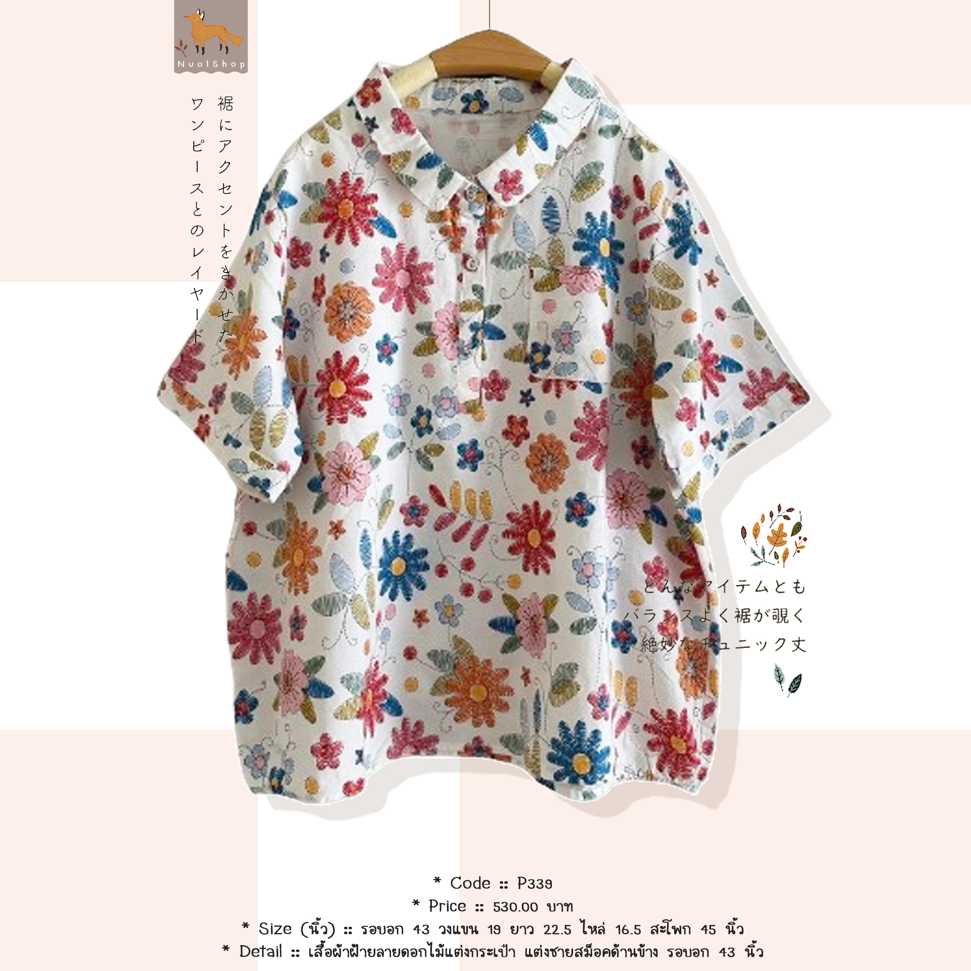 เสื้อผ้าฝ้ายลายดอกไม้แต่งกระเป๋า แต่งชายสม็อคด้านข้าง รอบอก 43 นิ้ว