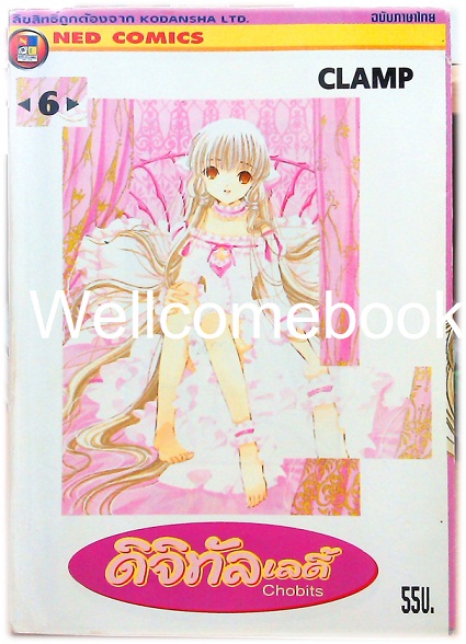 รวมชุด "Chobits ดิจิทัล เลดี้" 8 เล่มจบ ~CLAMP~