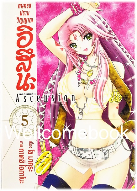 รวมชุด "BOX SET คนทรงปราบวิญญาณ อิสึนะ 10 เล่มจบ+BOX SETคนทรงปราบวิญญาณ อิสึนะ ภาคแอสเซนชั่น Ascension 10เล่มจบ+คนทรงปราบวิญญาณ อิสึนะ ตอนพิเศษ เล่มเดียวจบ+โป้สเตอร์ 1 แผ่น" ~Okano Takeshi~