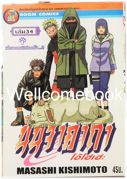 Xรวมชุด "Naruto นินจาคาถาโอ้โฮเฮะ" 72 เล่มจบ ~Masashi Kishimoto~