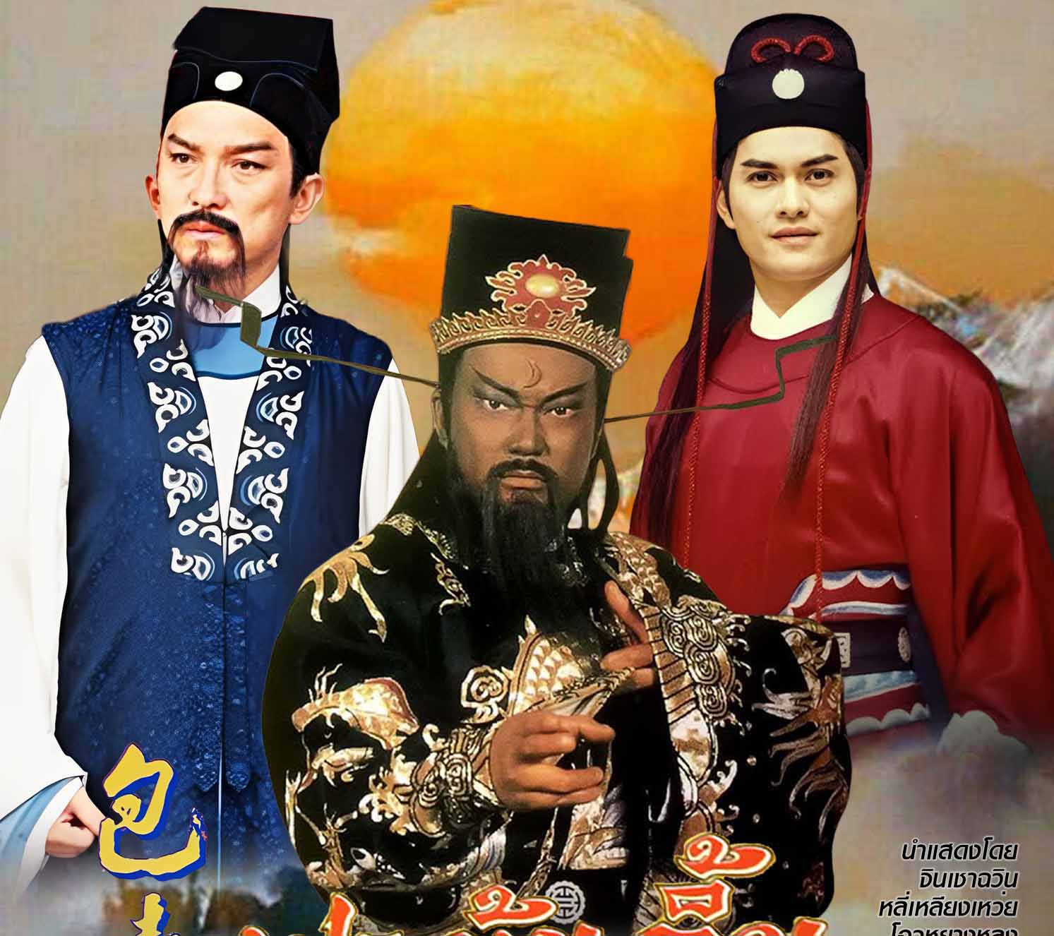 เปาบุ้นจิ้น ปี 1995 ATV หลี่เหลียงเหว่ยเป็นจั่นเจา 25 ตอน ไฟล์ mp4