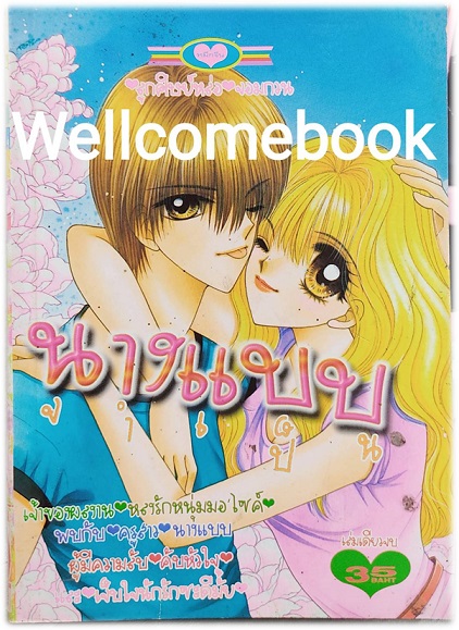 นางแบบจำเป็น เล่มเดียวจบ ~Kusanagi Ryuju~